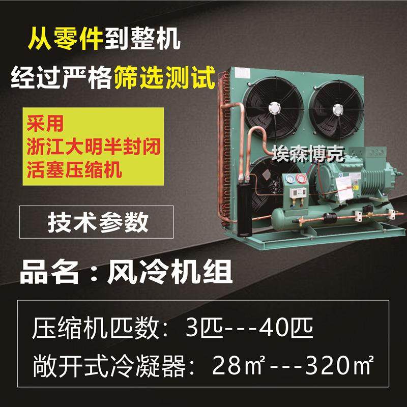 全新浙江大明10HP制冷压缩机组4YD-10.2风冷机组保鲜库室外机设备,清洗/食品/商业设备,冷冻机,淘宝优惠券,粉丝福利购,淘宝优惠卷