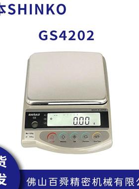 日本新光电子秤 SHINKO电子秤 GS3202星光电子秤高精度电子天平