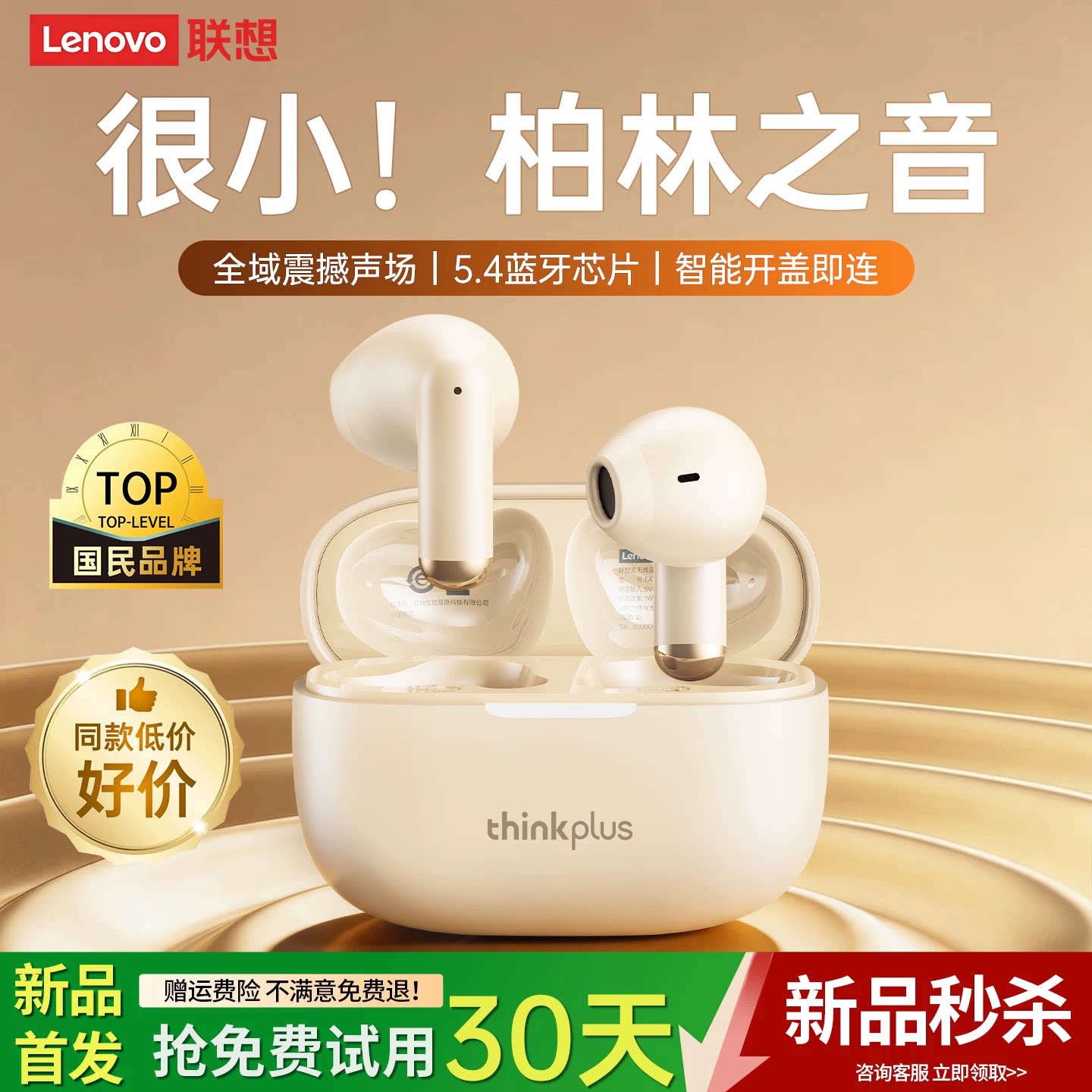 联想26新款蓝牙耳机短柄半入耳式
