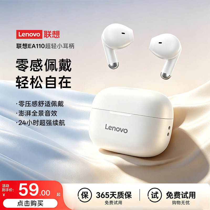 【联想新品】零感佩戴蓝牙耳机