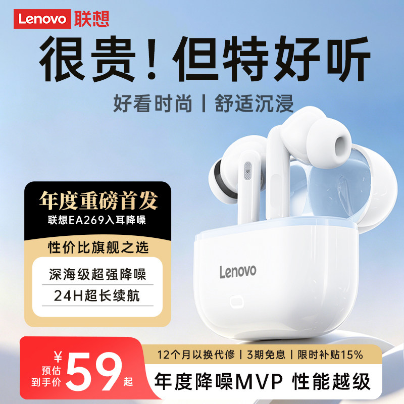 【重磅新品】联想EA269蓝牙耳机宽频降噪入耳式无线26新款高音质