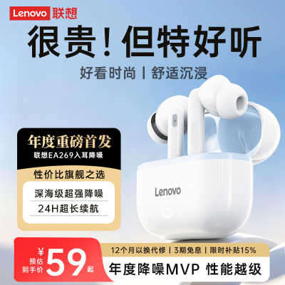 【重磅新品】联想降噪蓝牙耳机