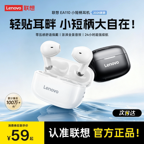 【联想新品】零感佩戴蓝牙耳机