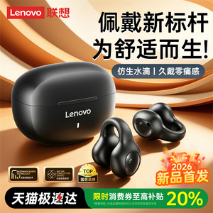 【旗舰新品】联想蓝牙耳机耳夹式26新款无线运动超长续航政府补贴