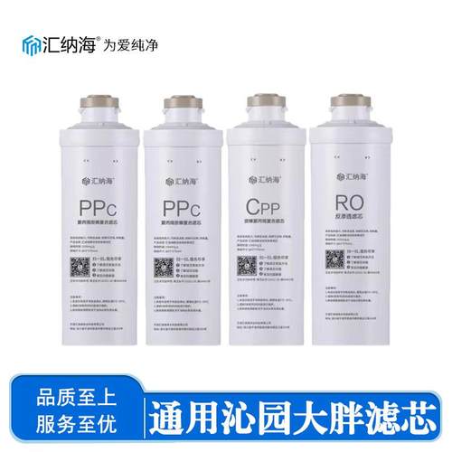 通用沁园净水器大胖滤芯PPC/CPP/RO 适用机型KRL2803/2833/3803/3