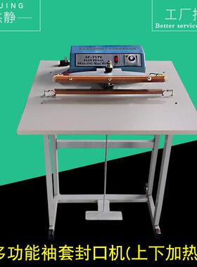 SF400型 上下加热 一次性护袖脚踩踏封口机 多功能袖套快速封口机