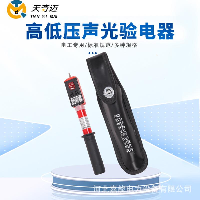 高低压验电器0.2-10kv验电器400v测电笔电工声光袖珍式验电笔