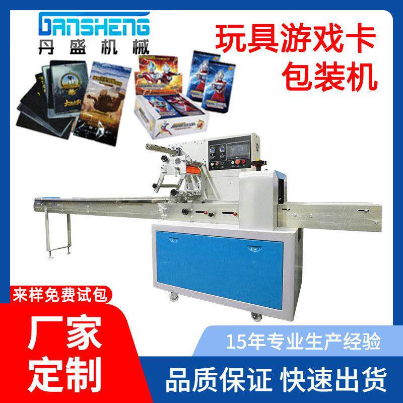 儿童玩具游戏卡通卡片名片袋装包装机明信片薄膜封口全自动包装机