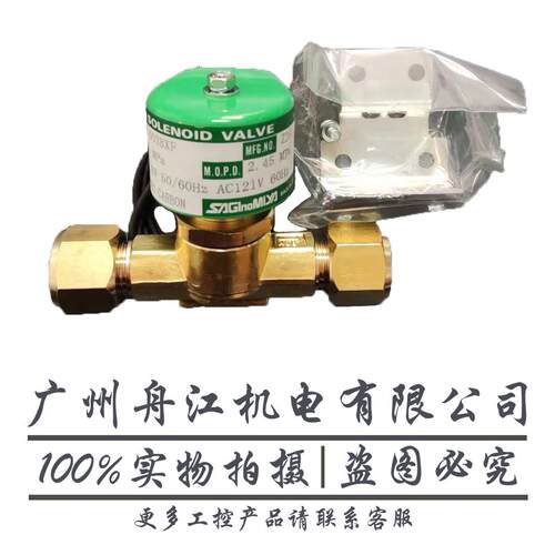 saginomiya鹭宫电磁阀SEV-603BXF/SEV-603DXF AC220V冷媒用电磁阀
