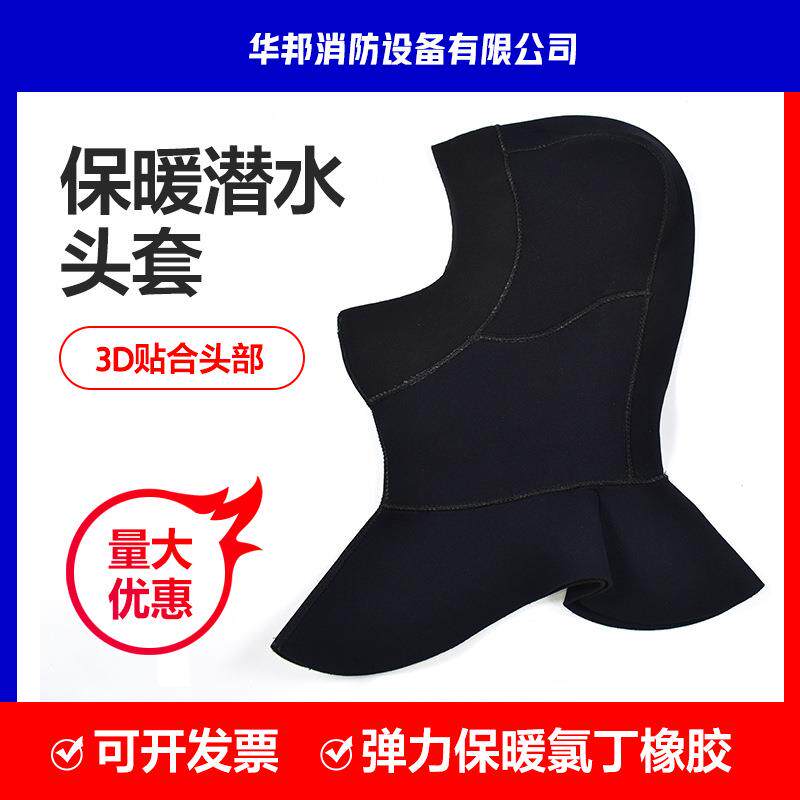 华邦牌潜水头套5mm保暖自由深潜连肩头罩冬泳帽防寒防水母潜水帽