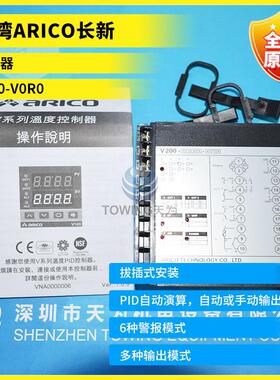 V200-R0R0 V200-V0R0 V200-VRRR V200-RRRR温控表ARICO/台湾长新