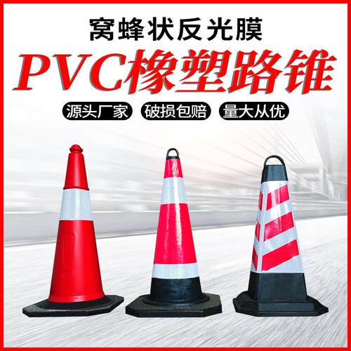 创安顺 厂家直供路障停车位路障PVC雪糕桶反光塑料锥筒