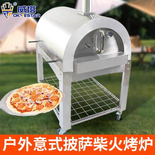 威塔VT-8106户外披萨烤炉窑式披萨炉 BBQ柴火比萨炉 西餐厅庭院