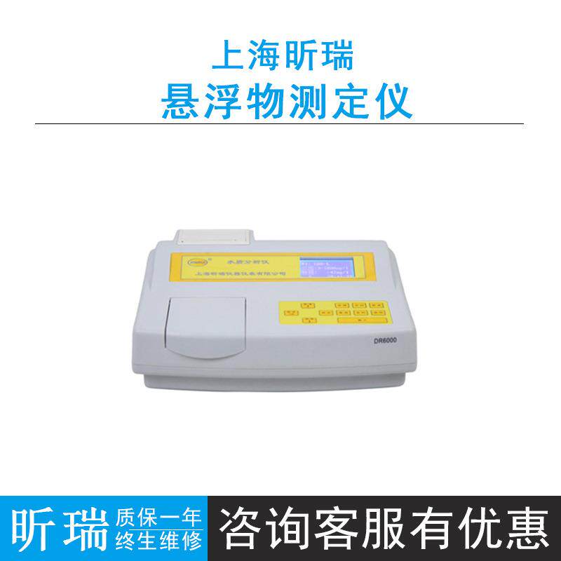 上海昕瑞SS-1000悬浮物测定仪，微电脑系统配置，触摸式键盘