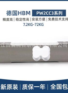 HBM梁式称重传感器PW2CC3/C6MR-7.2/12/18/36/72KG包装台秤皮带秤