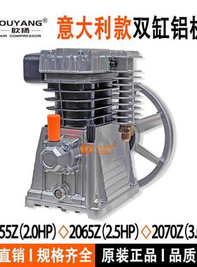 空压机机头2055Z意大利款双缸2HP铝泵头Air compressor pump2065Z