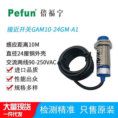 倍福宁接近开关GAM10-24GM-N1高频传感器GAM10-24GM-A1感应器价优