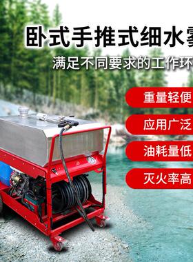 推车式细水雾 移动式高压细水雾 消防装备细水雾设备 RM140