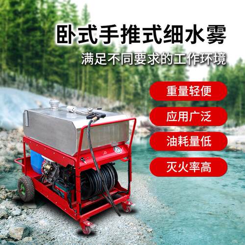 推车式细水雾 移动式高压细水雾 消防装备细水雾设备 RM140
