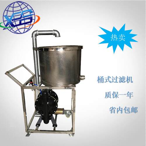 厂家直供油漆涂料桶式过滤机 配套灌装机过滤系统