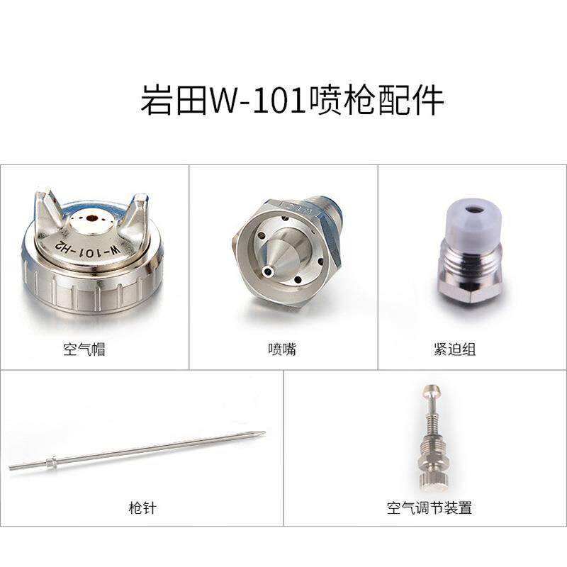 日本岩田喷枪配件W-101手动喷枪针枪嘴E2P雾化帽H2喷帽空气帽迫紧