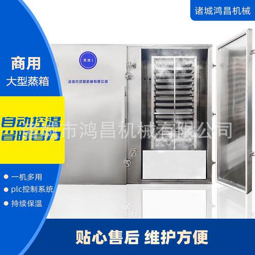 电加热24盘蒸箱 小型食堂门店船业设备 全自动商用单门蒸房