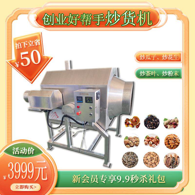 电磁滚筒烘干机辣椒香辛料滚筒炒锅全自动多功能炒盐机