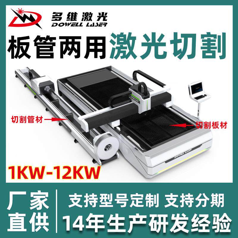 激光切管机切割板/管材1-12KW多规格数控光纤板管两用激光切割机