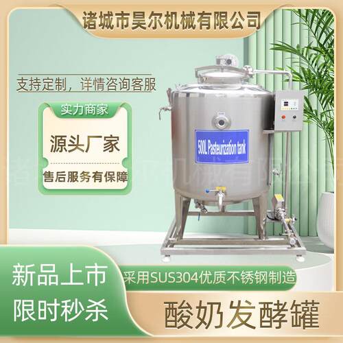 新品乳制品杀菌发酵机器 标准化乳品生产设 酸奶果酒发酵设备