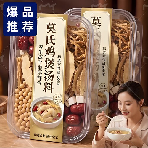 莫氏鸡煲汤料广东老莫式莫氏鸡煲专用汤料煲汤配料同款药材包