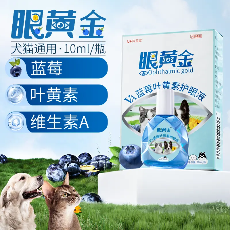 宠莱富蓝莓叶黄素滴眼液护理眼部狗狗猫咪叶黄素护眼液猫狗通用