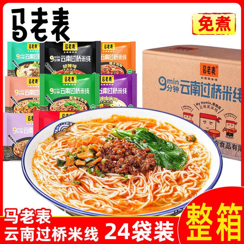 马老表云南米线袋装冲泡免煮速食