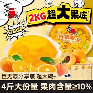 喜之郎2kg超大果冻4斤巨无霸果冻网红巨型儿童解馋零食大礼包