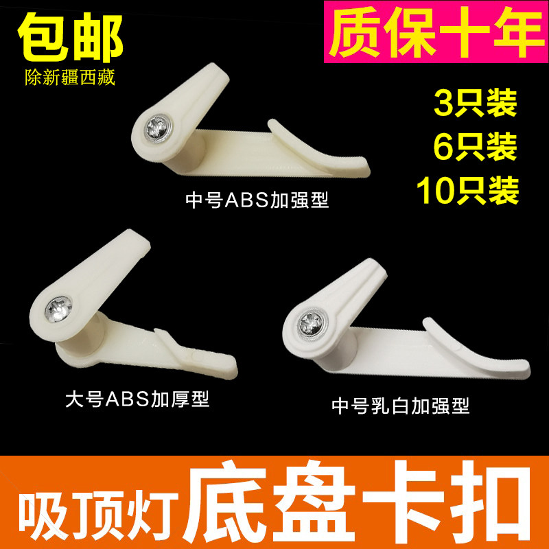圆形吸顶灯固定底座卡扣卡脚