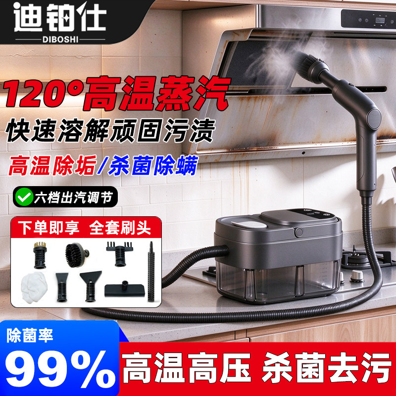 迪铂仕新款高温高压蒸汽清洁机