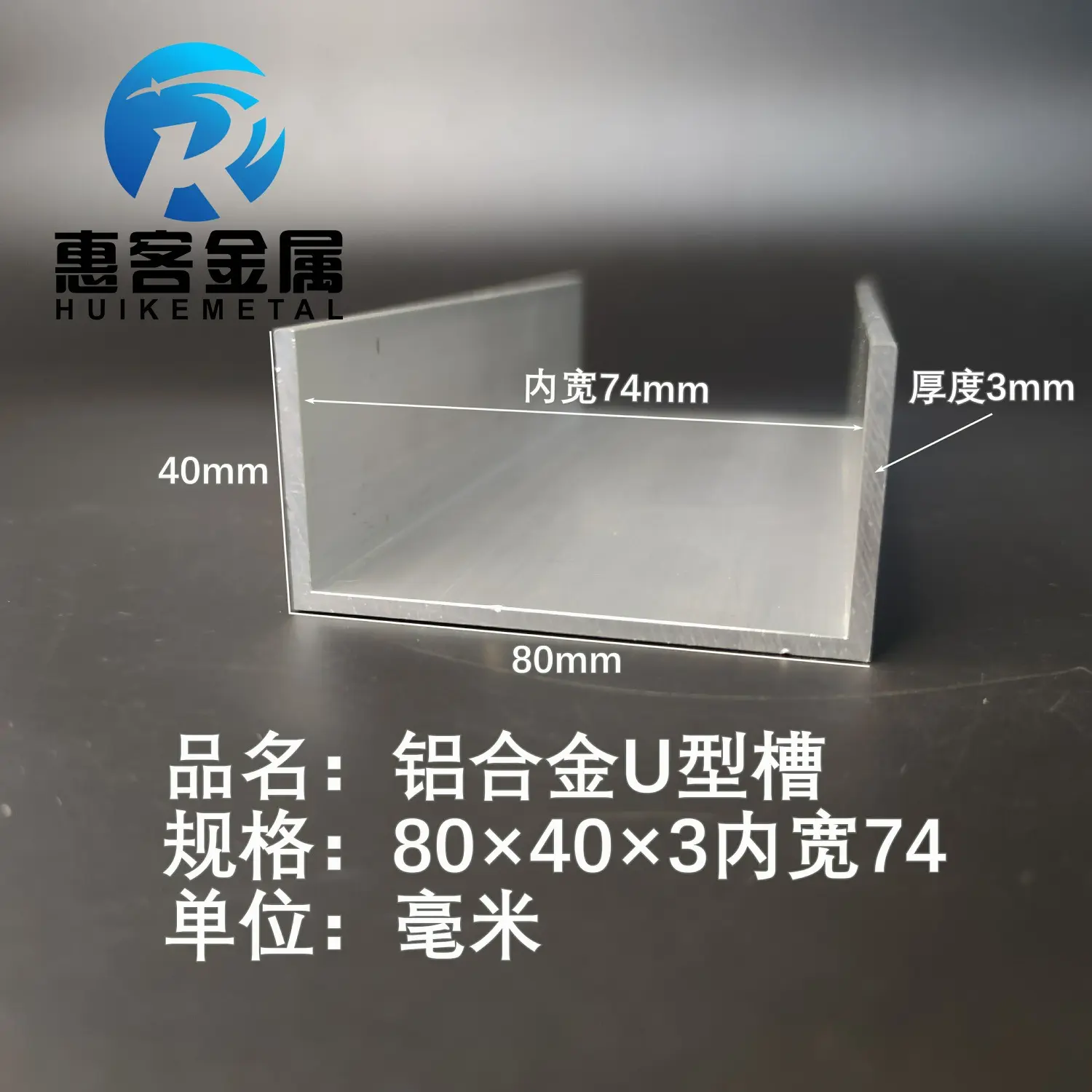 U型铝槽80*403内槽74铝合金u形槽
