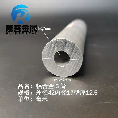 6063空心铝管外径42内孔17壁厚12.5铝合金管铝圆管硬质空心管薄厚