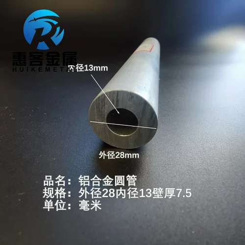 6063空心铝管外径28内孔13壁厚