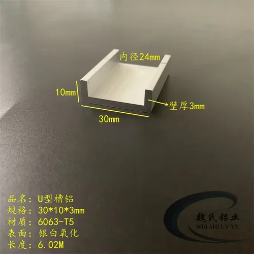U槽30*103mm内径24铝合金槽铝