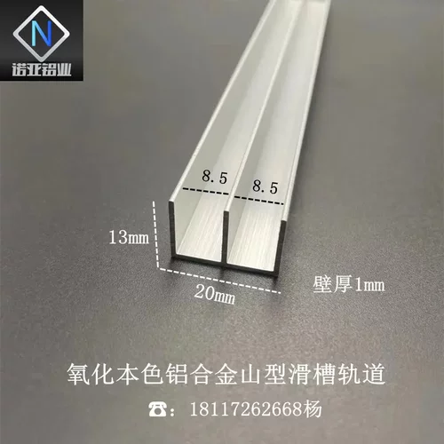 铝合金山字槽20*13内径8.5双面