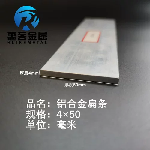 铝排4*50mm 铝条 铝扁条铝方条 DIY铝板 铝块 铝片  铝方条方棒