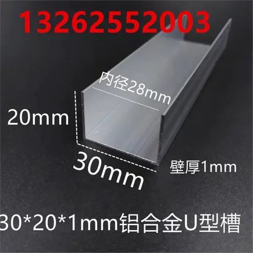 宽30*20*1mm铝合金U型槽 单槽包边条 U型卡槽滑轨 U型装饰铝扣条