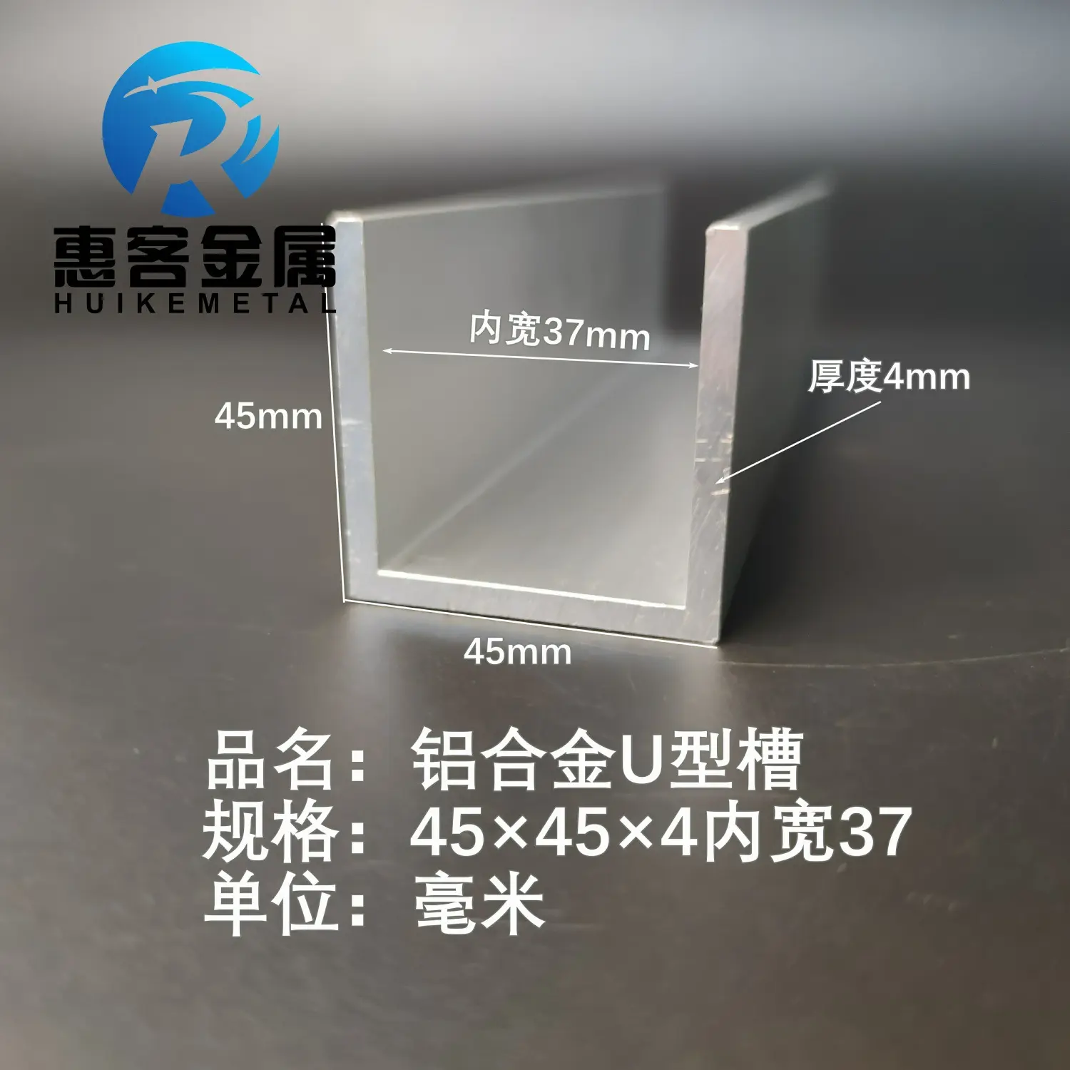 U型铝槽45*4内槽37铝合金u形槽