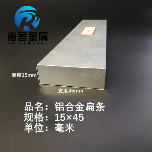 铝排15*45mm铝条铝扁条铝方条DIY