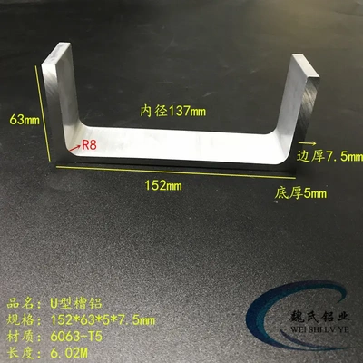 U型槽铝152*6357.5mm内径137