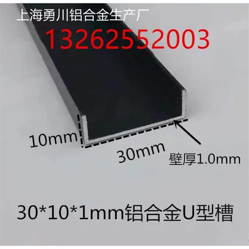 30*10*1mm哑光磨砂黑色铝合金U型槽 铝合金卡槽包边装饰条 踢脚线