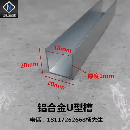 铝合金U型槽20*20*1内径18mm 玻璃包边条 卡板扣槽装饰条 铝型材