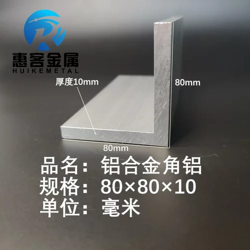 角铝L型铝材80*80*10直角铝合金角铁角码包边三角不等边L型铝条