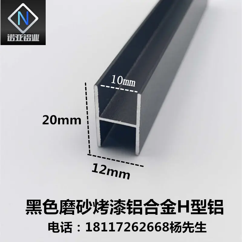 铝合金H型铝20*12*1内径10mm黑色磨砂铝型材 拼接缝 双面U形卡槽