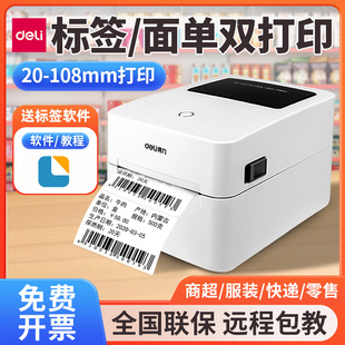 得力热敏标签打印机快递打单机物流箱唛多功能打印机亚马逊希音外贸标签机价签服装吊牌商品标识广告贴纸蓝牙